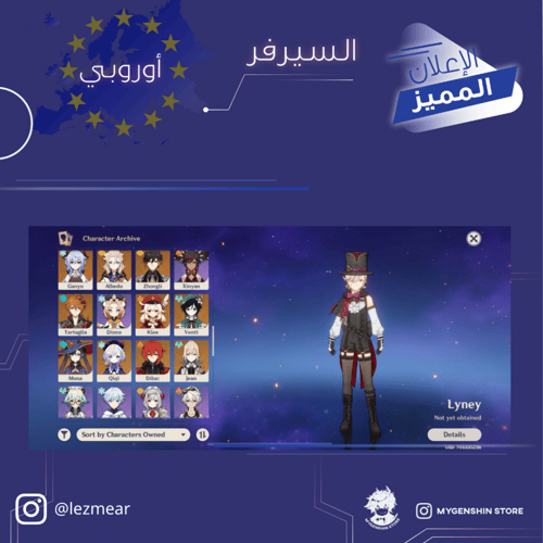 (lezmear) حساب سيرفر اوروبا لفل 60يحتوي(22شخصية)