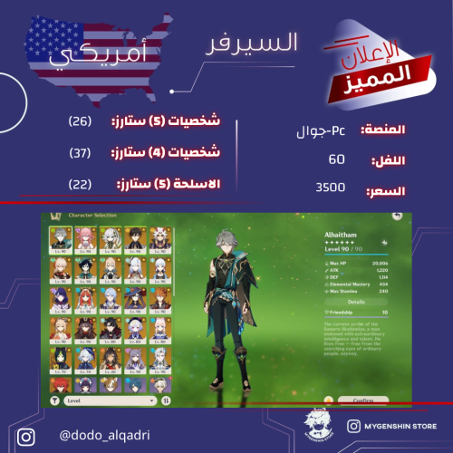 (dodo_alqadri) حساب سيرفر امريكي لفل 60 يحتوي (26...