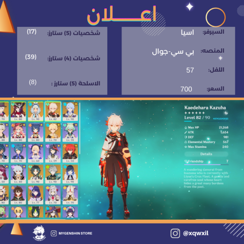 (xqwxil) حساب سيرفر اسيا لفل 57 يحتوي (17 شخصية)