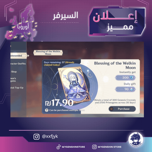 (xxfjyk) حساب سيرفر اوروبا لفل 59يحتوي(24 شخصية)