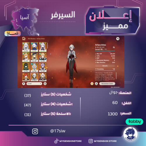 (17siw) حساب سيرفر اسيا لفل 60يحتوي(37 شخصية)