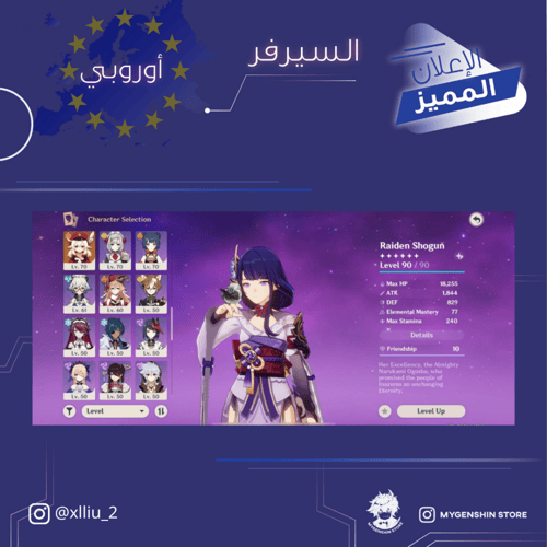 (xlliu_2) حساب سيرفر اوروبا لفل 58يحتوي(18 شخصية)