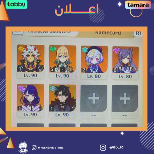 (e5_rc) حساب سيرفر امريكا لفل 60 يحتوي ( 24 شخصية)