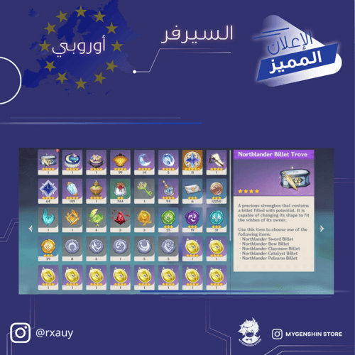 (rxauy) حساب سيرفر اوروبا لفل 60يحتوي(23 شخصية)