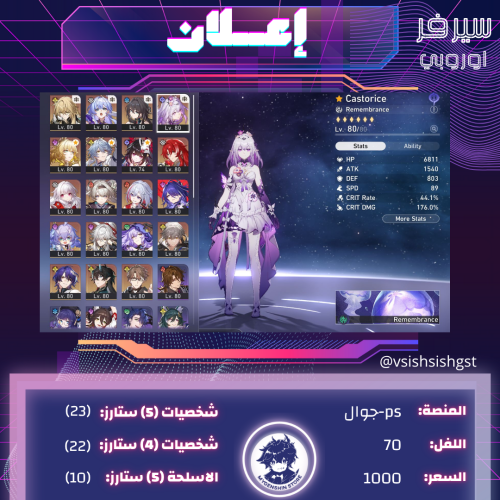 (vsishsishgs) حساب سيرفر اوروبا لفل70يحتوي(23 شخصي...