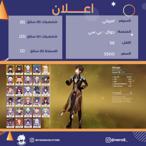 (nero8_) حساب سيرفر امريكي لفل 56 يحتوي(6 شخصيات)