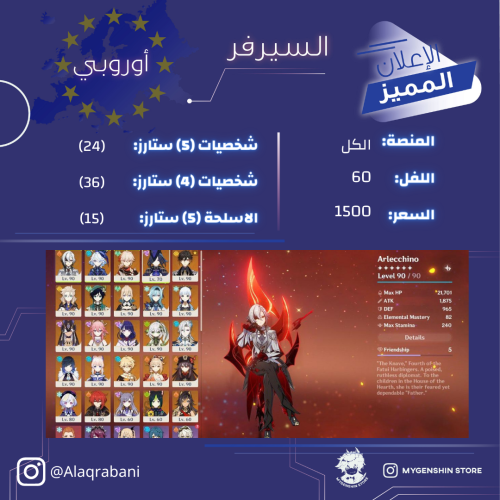 (Alaqrabani) حساب سيرفر اوروبا لفل 60يحتوي(24 شخصي...