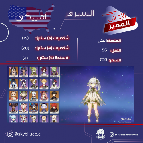 (skyblluee.e) حساب سيرفر امريكي لفل 56 يحتوي (15 ش...