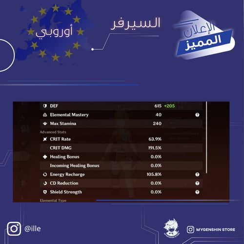 (ille) حساب سيرفر اوروبا لفل 59يحتوي(19 شخصية)