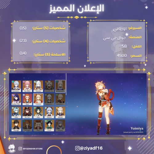 (ziyadf16) حساب سيرفر اوروبا لفل 58 يحتوي (16 شخصي...