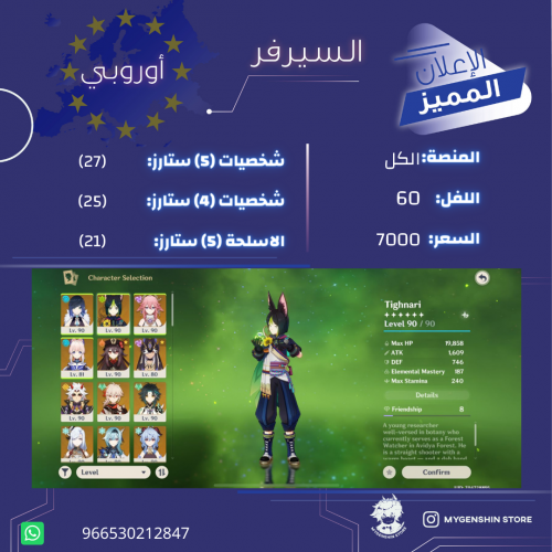 (966530212847) حساب سيرفر اوروبا لفل 60 يحتوي(27شخ...