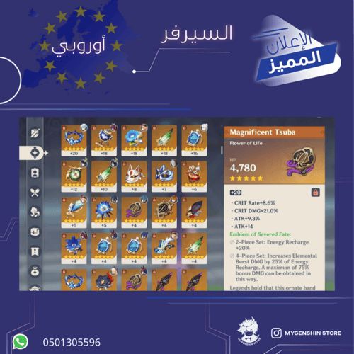 (0501305596) حساب سيرفر اوروبا لفل 56 يحتوي(12 شخص...