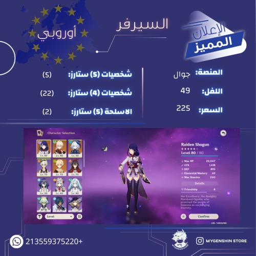 (213559375220+) حساب سيرفر اوروبا لفل 49يحتوي(5 شخ...
