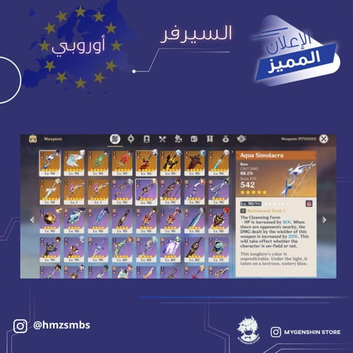 (hmzsmbs) حساب سيرفر اوروبا لفل 60 يحتوي(20 شخصية)