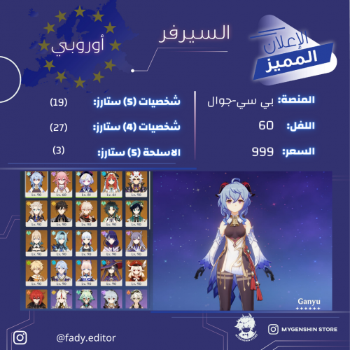 (fady.editor) حساب سيرفر اوروبا لفل 60يحتوي(19 شخص...