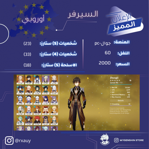 (rxauy) حساب سيرفر اوروبا لفل 60يحتوي(23 شخصية)