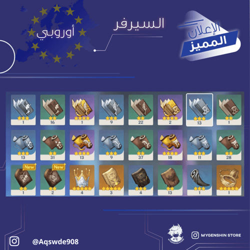 (Aqswde908) حساب سيرفر اوروبا لفل 55 يحتوي(20شخصيه...