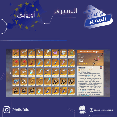 (hdicifdic) حساب سيرفر اوروبا لفل 60 يحتوي (22 شخص...