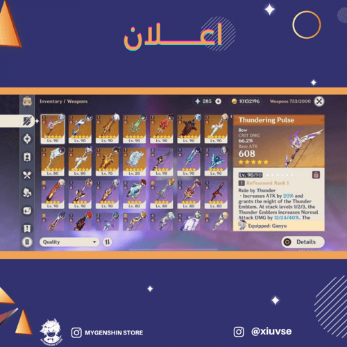 (xiuvse) حساب سيرفر اوروبا لفل 58يحتوي(15 شخصية)