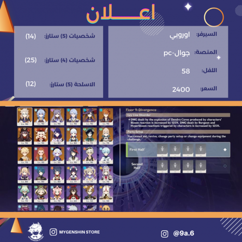 (9a.6) حساب سيرفر اوروبا لفل 58يحتوي(14 شخصية)