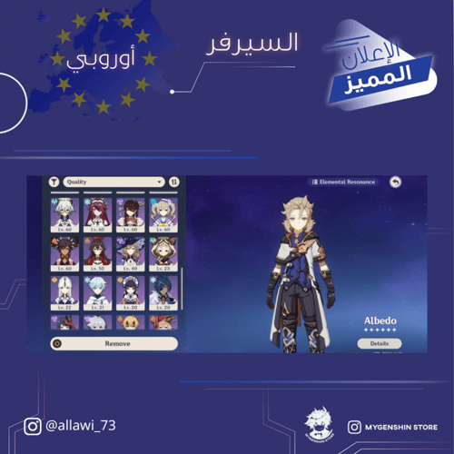 (allawi_73) حساب سيرفر اوروبا لفل 58 يحتوي(16 شخصي...