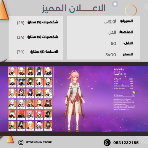 (0531232185) حساب سيرفر اوروبا لفل 60يحتوي(28 شخصي...