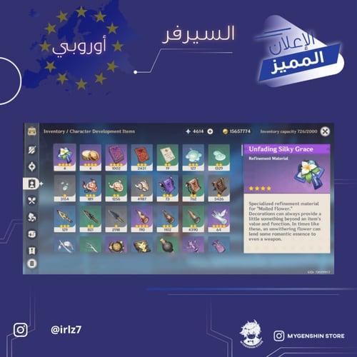 (irlz7) حساب سيرفر اوروبا لفل 59يحتوي (17 شخصيات)