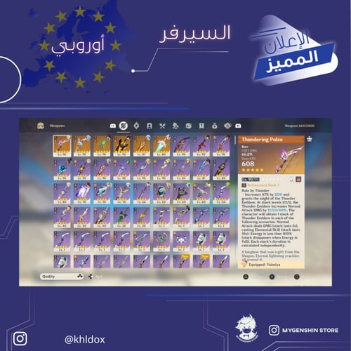 (khldox) حساب سيرفر اوروبا لفل 58 يحتوي(18 شخصيه)