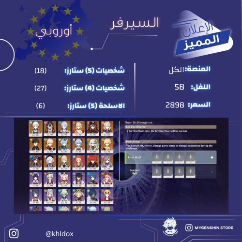 (khldox) حساب سيرفر اوروبا لفل 58 يحتوي(18 شخصيه)