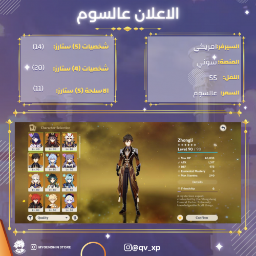 (qv_xp) حساب سيرفر امريكي لفل 55 يحتوي (14 شخصيه)