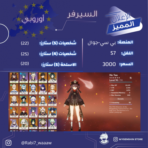 (Rabi7_waaaw) حساب سيرفر اوروبا لفل 57 يحتوي(22 شخ...