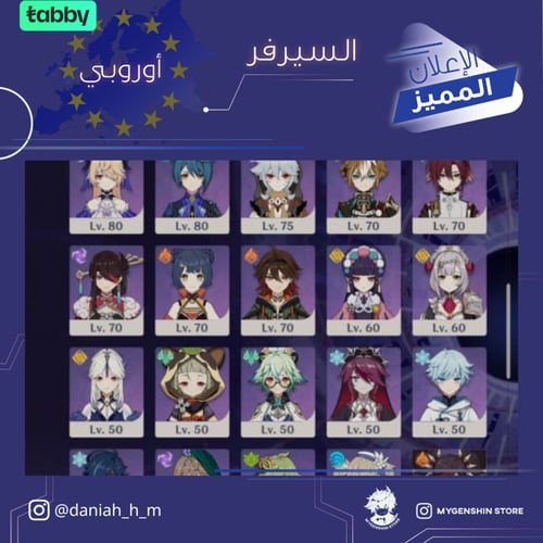 (daniah_h_m) حساب سيرفر اوروبا لفل 59 يحتوي (21 شخ...
