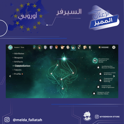 (melda_fallatah) حساب سيرفر اوروبا لفل 57 يحتوي(16...