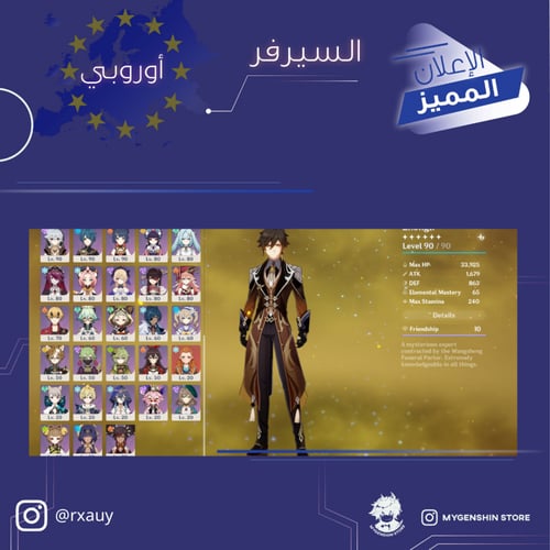 (rxauy) حساب سيرفر اوروبا لفل 60يحتوي(23 شخصية)