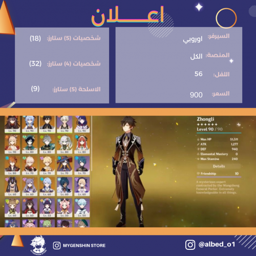 (albed_o1 ) حساب سيرفر اوروبا لفل 56 يحتوي (18 شخص...