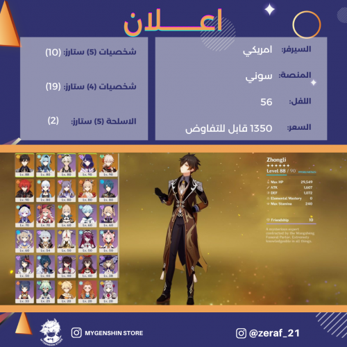 (zeraf_21) حساب سيرفر امريكي لفل 56 يحتوي(10 شخصية...