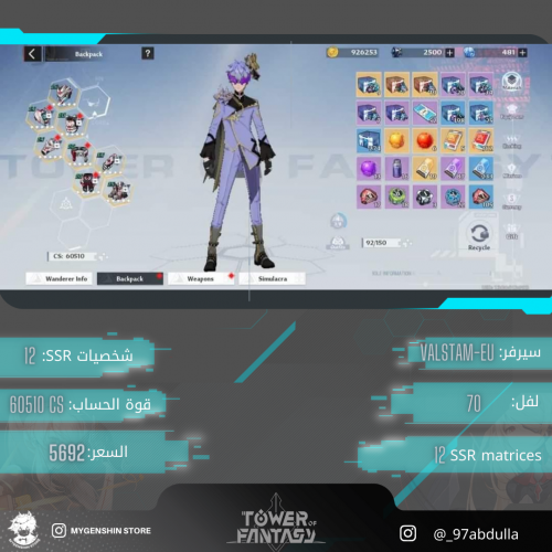 (_97abdulla) حساب سيرفر اوروبي-Valstamm لفل 70يحتو...