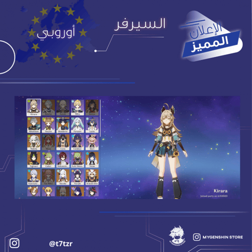 (t7tzr) حساب سيرفر اوروبا لفل 59 يحتوي(23 شخصيه)