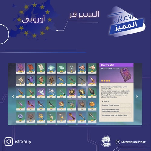 (rxauy) حساب سيرفر اوروبا لفل 60يحتوي(23 شخصية)