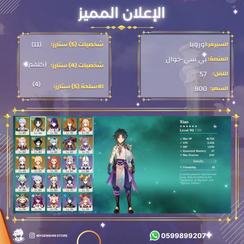 (0599899207) حساب سيرفر اوروبا لفل 57 يحتوي(11 شخص...