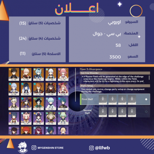 (llfwb) حساب سيرفر اوروبا لفل 58 يحتوي (15 شخصيه)