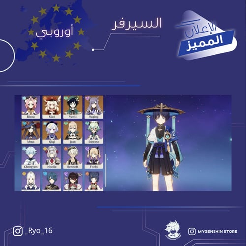 (_Ryo_16) حساب سيرفر اوروبا لفل 59 يحتوي(23شخصية)