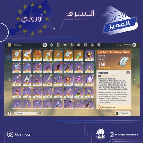 (zocksd) حساب سيرفر اوروبا لفل 58 يحتوي (14 شخصية)