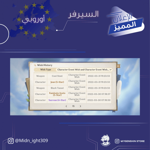 (Midn_ight309) حساب سيرفر اوروبا لفل 60 يحتوي (16...