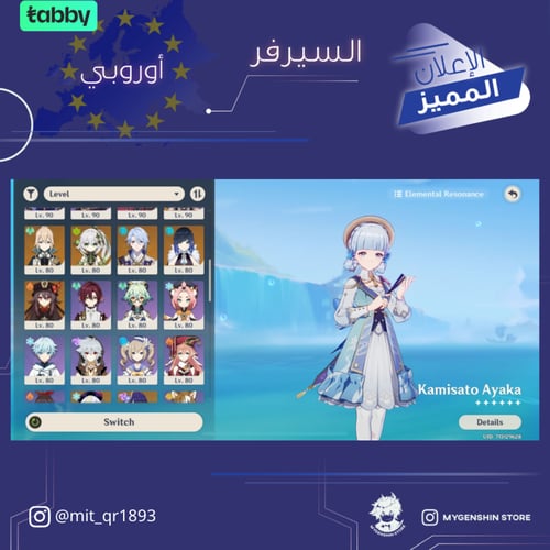 (mit_qr1893) حساب سيرفر اوروبا لفل 60 يحتوي (20 شخ...