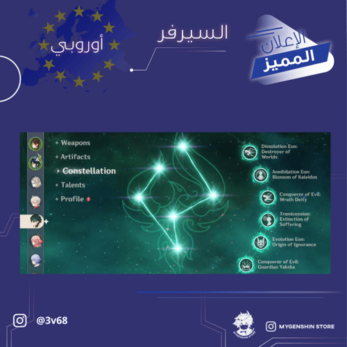 (3v68) حساب سيرفر اوروبا لفل 58يحتوي(21 شخصية)