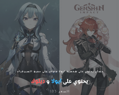 حساب يحتوي على شخصية ايولا + ديلوك متوفر على جميع...