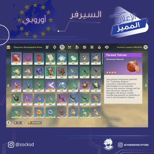 (zocksd) حساب سيرفر اوروبا لفل 58 يحتوي (14 شخصية)