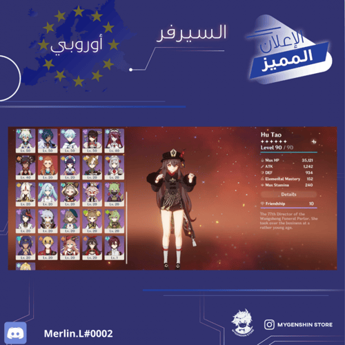 (Merlin.L#0002) حساب سيرفر اوروبا لفل 56 يحتوي(19...