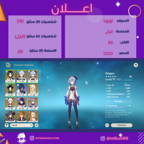 (miku596) حساب سيرفر اوروبا لفل 58 يحتوي(21 شخصيه)